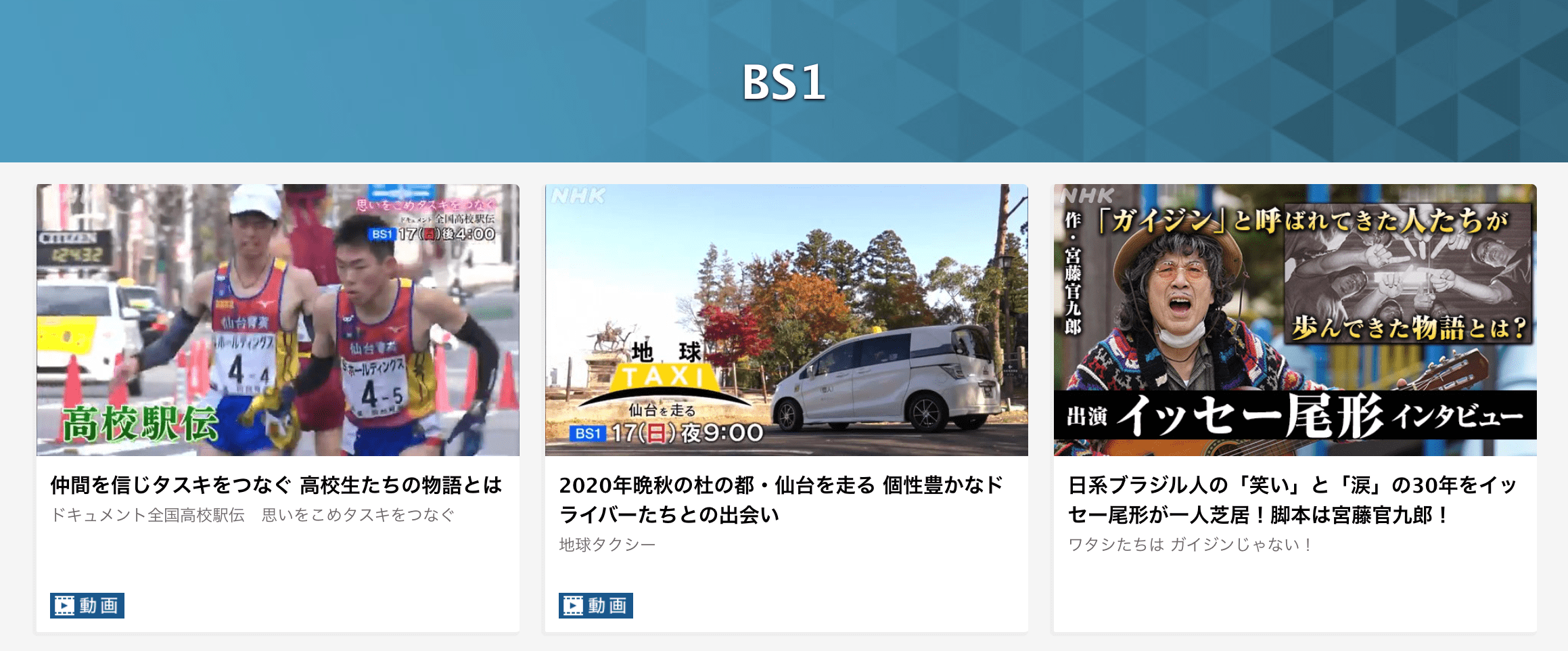 NHK公式サイトの画像